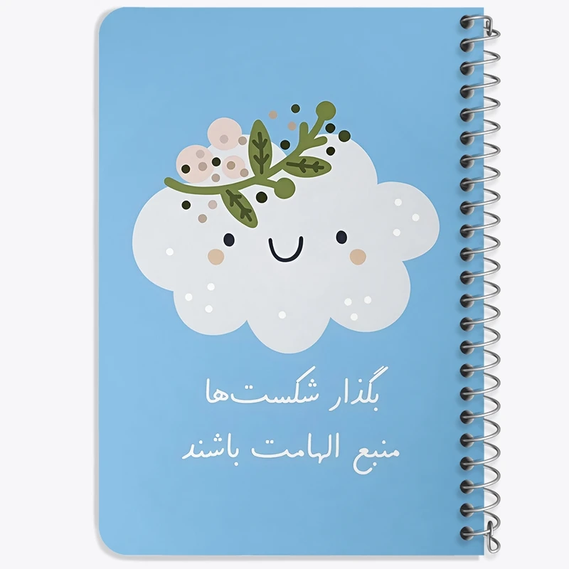 دفتر یادداشت 50 برگ خندالو طرح بگذار شکست ها منبع الهامات باشند کد F13677