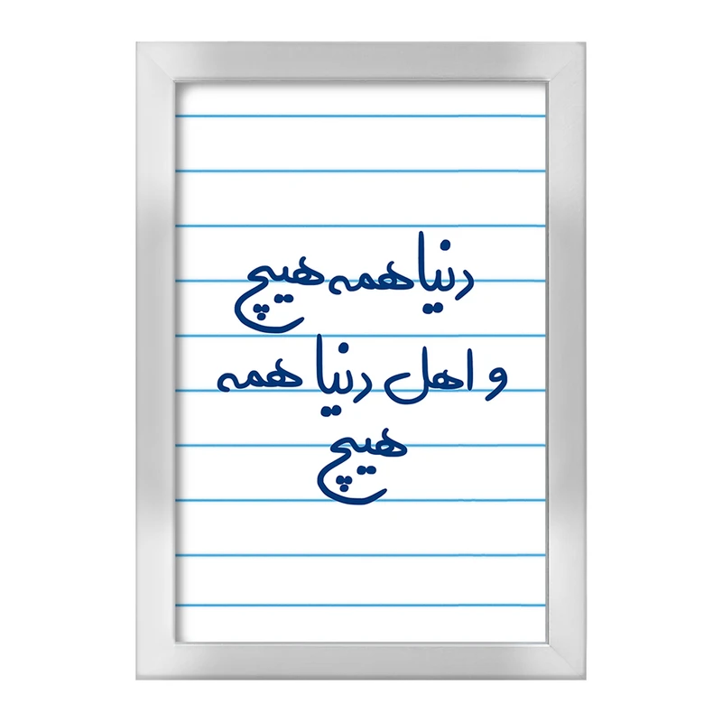 تابلو خندالو طرح دنیا همه هیچ و اهل دنیا همه هیچ  کد 5660