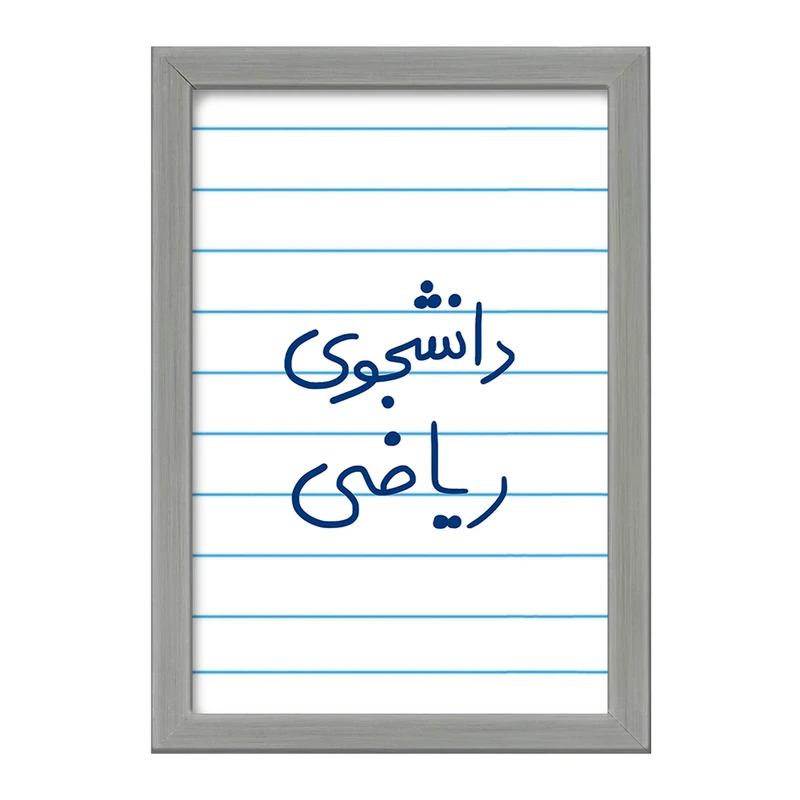 تابلو خندالو طرح دانشجوی ریاضی  کد 5842