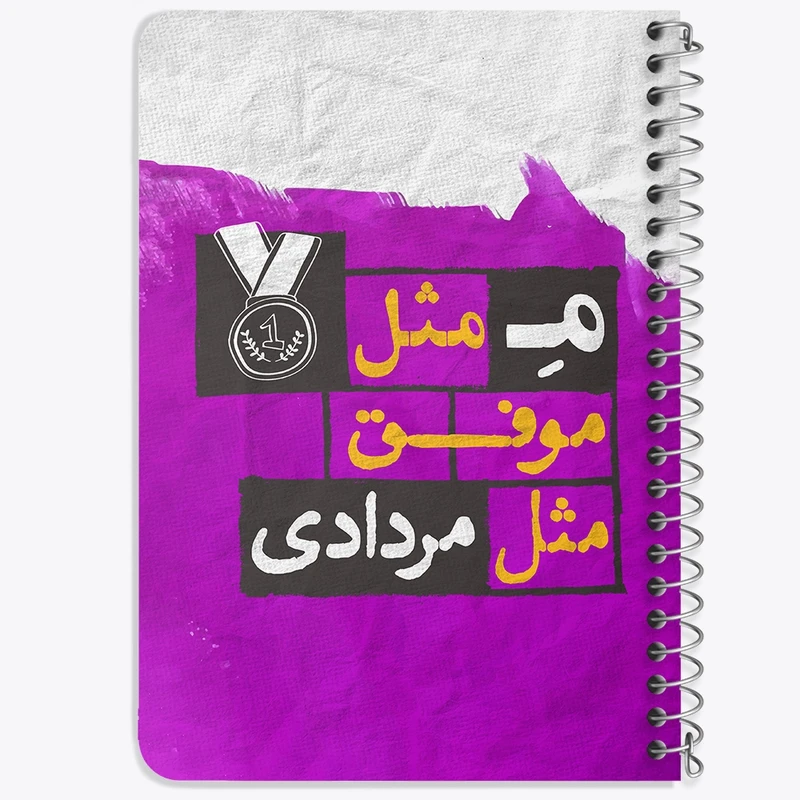 دفتر یادداشت 50 برگ خندالو طرح ماه تولد مرداد کد 2325