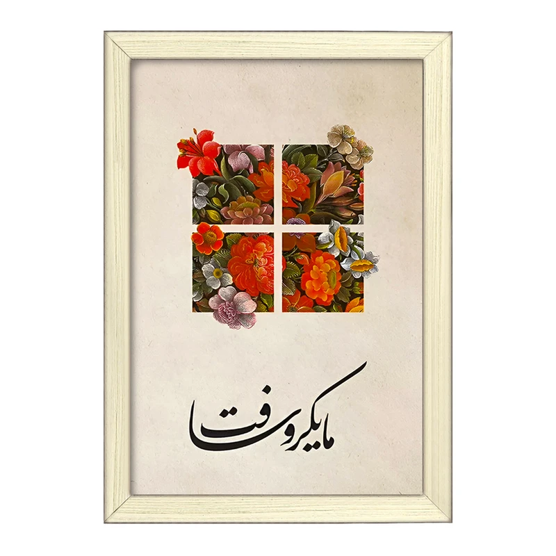 تابلو خندالو طرح مایکروسافت (Microsoft) کد F9628