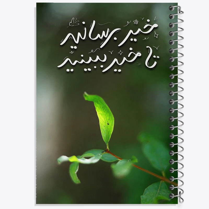 دفتر لیست خرید 50 برگ خندالو طرح خیر برسانید تا خیر ببینید کد F13656