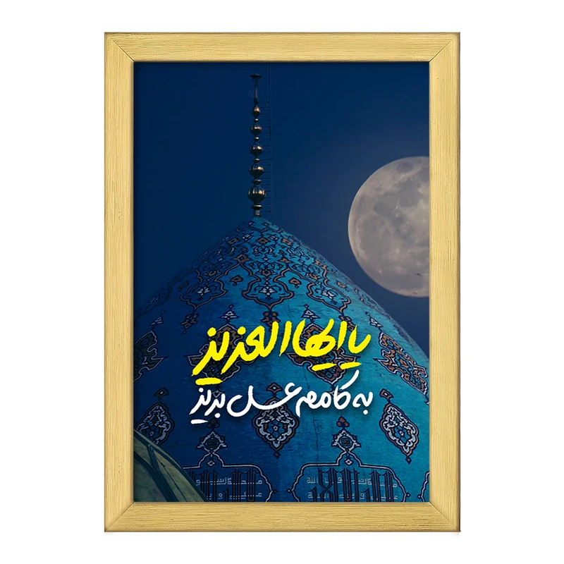 تابلو خندالو طرح نیمه شعبان کد 25334