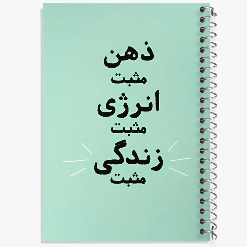 دفتر لیست خرید 50 برگ خندالو طرح ذهن مثبت انرژی مثبت زندگی مثبت کد F13664