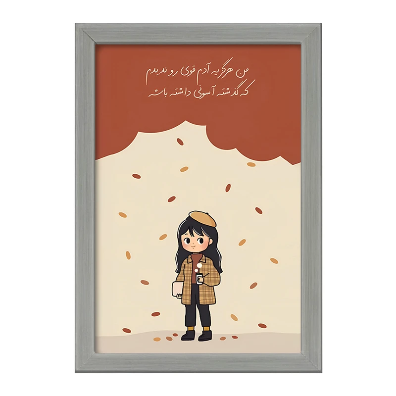 تابلو خندالو طرح من هرگز یه آدم قوی رو ندیدم که گذشته آسونی داشته باشه کد F13680