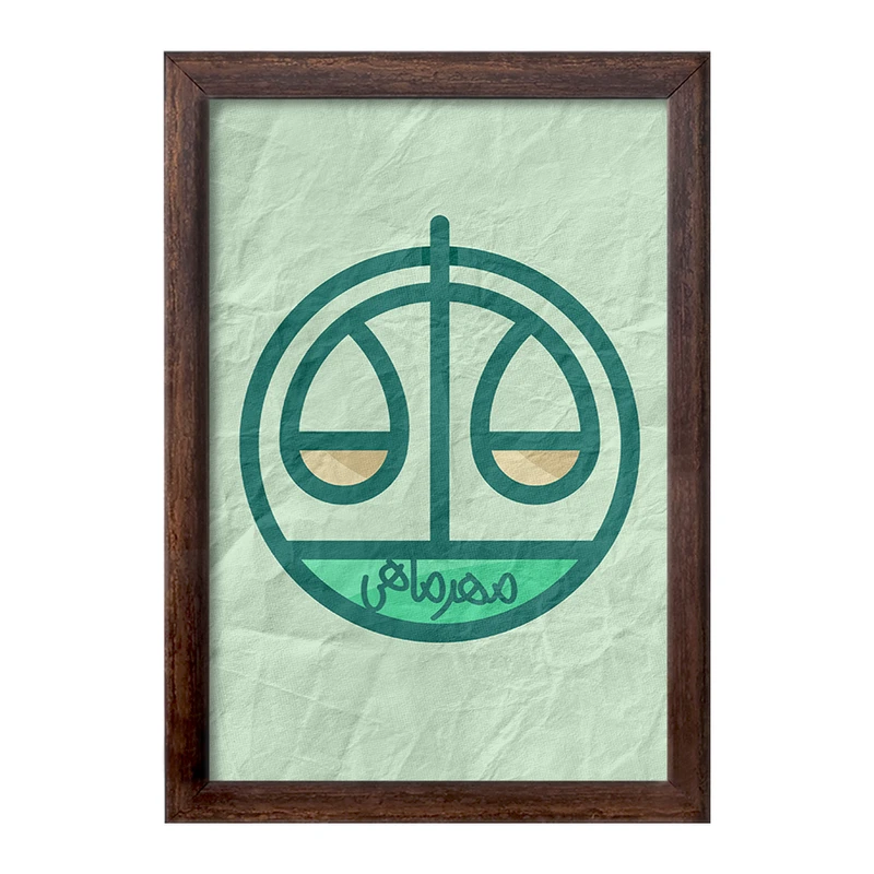 تابلو خندالو طرح ماه تولد مهر کد 2363