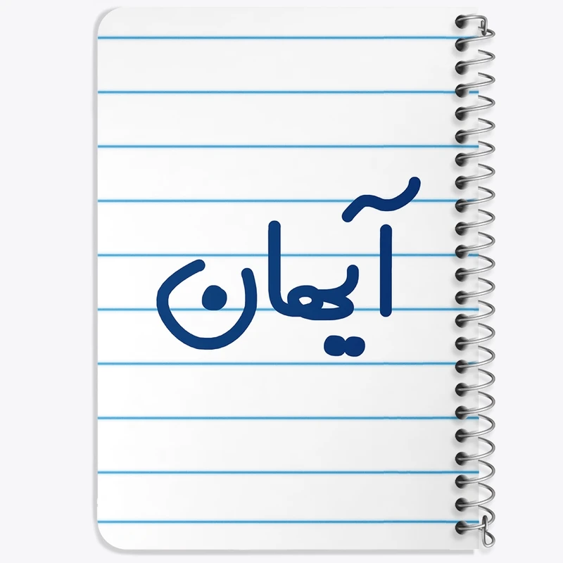 دفتر یادداشت 50 برگ خندالو طرح آیهان  کد 6776