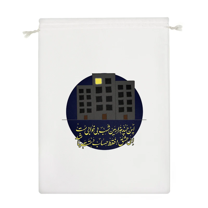 نظم دهنده خندالو مدل این چند هزارمین شب بی خوابی است ای عشق فقط حساب دستت باشد کد 10172