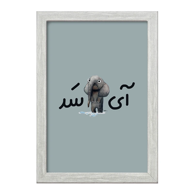 تابلو خندالو طرح آی فیل سد  کد 6506