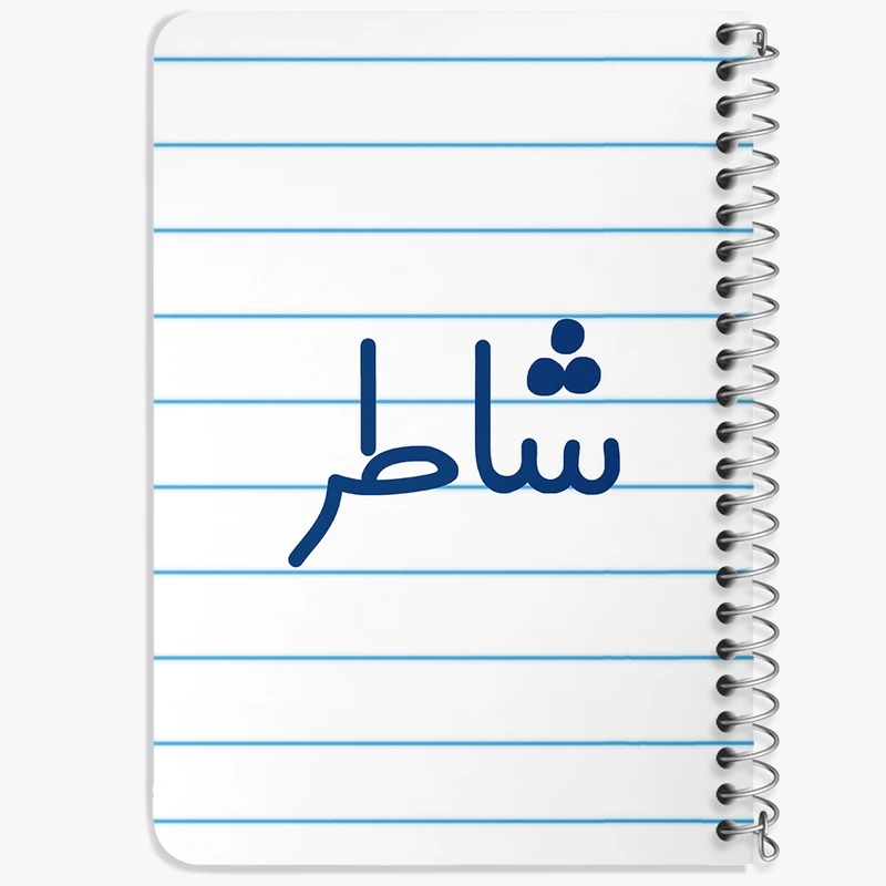 دفتر یادداشت 50 برگ خندالو طرح شاطر کد 8042