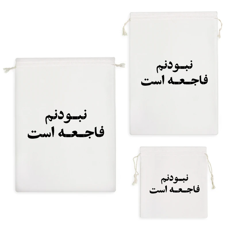 نظم دهنده خندالو مدل نبودنم فاجعه است کد 10502 مجموعه 3 عددی