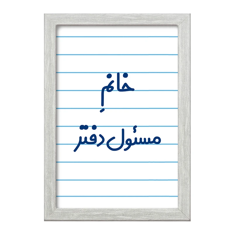 تابلو خندالو طرح خانم مسئول دفتر کد 7988