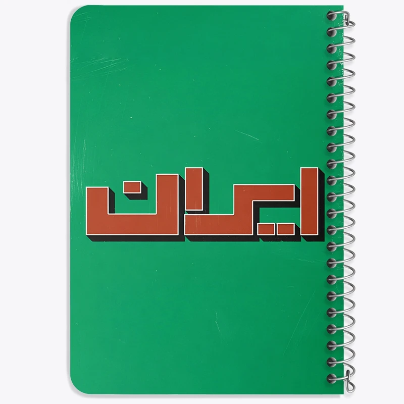 دفتر یادداشت 50 برگ خندالو طرح ایران (Iran) کد F4523