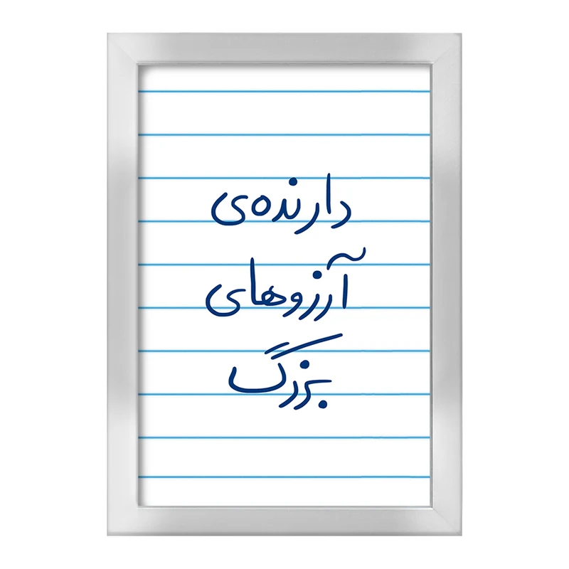 تابلو خندالو طرح دارنده آرزوهای بزرگ  کد 5849