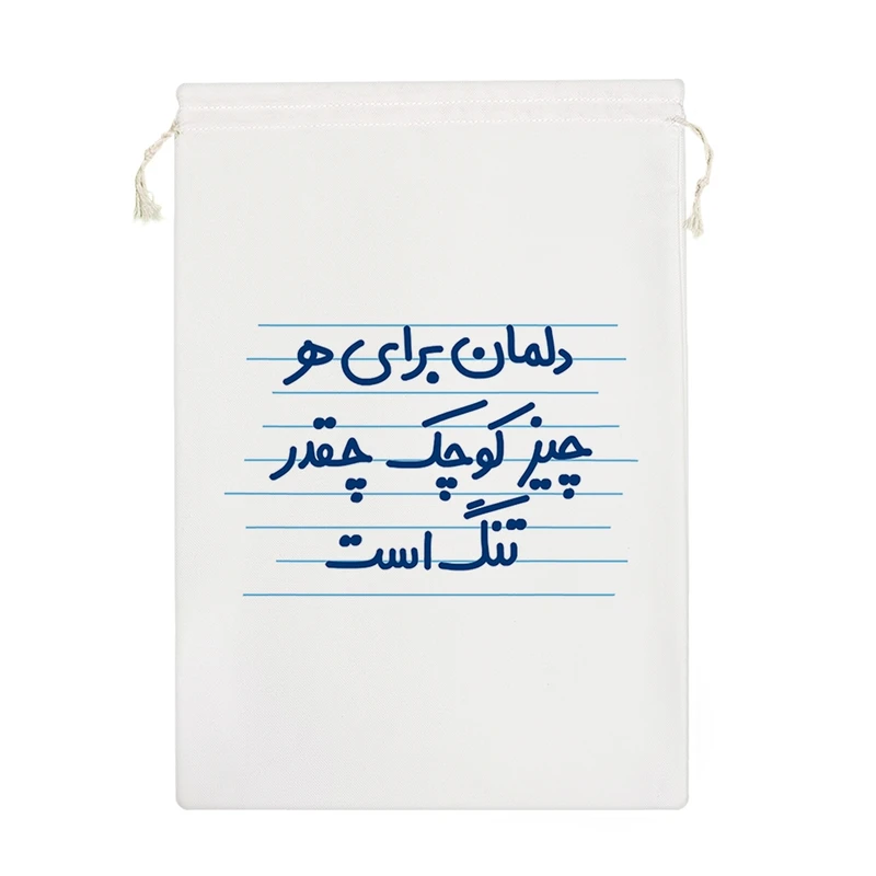 نظم دهنده خندالو مدل دلمان برای هر چیز کوچک چقدر تنگ است کد 4531-M