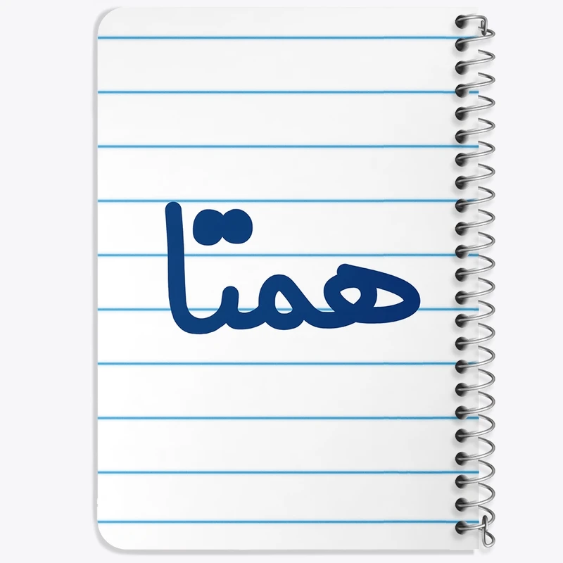 دفتر یادداشت 50 برگ خندالو طرح همتا کد 8373