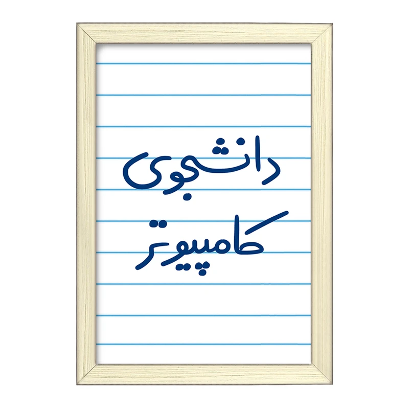 تابلو خندالو طرح دانشجوی کامپیوتر  کد 5726