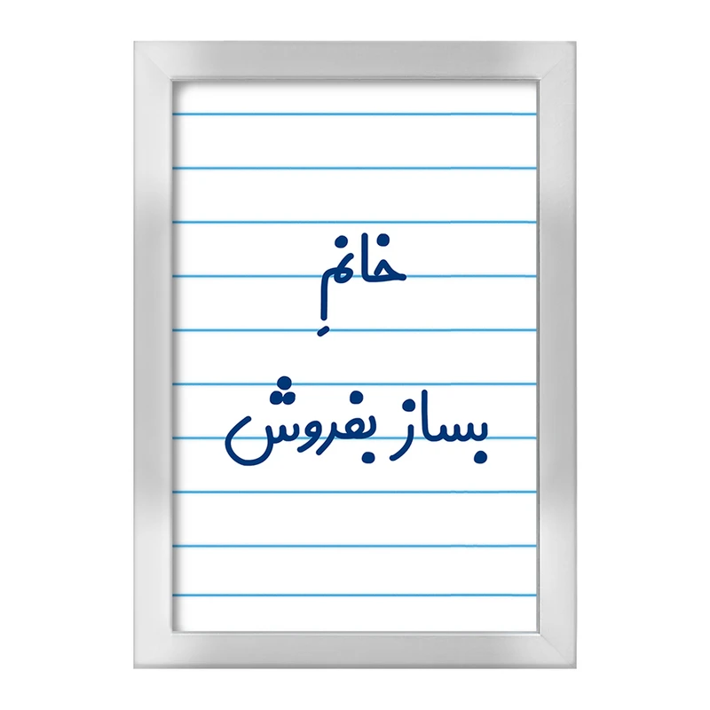 تابلو خندالو طرح خانم بساز بفروش کد 7912