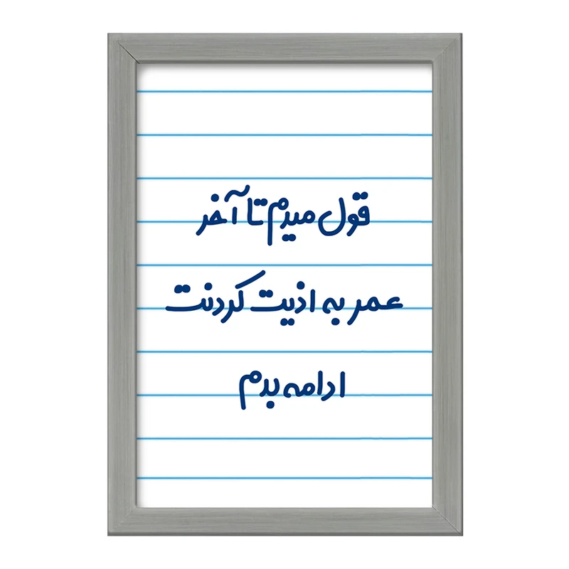 تابلو خندالو طرح قول میدم تا آخر عمر به اذیت کردنت ادامه بدم!  کد 6694