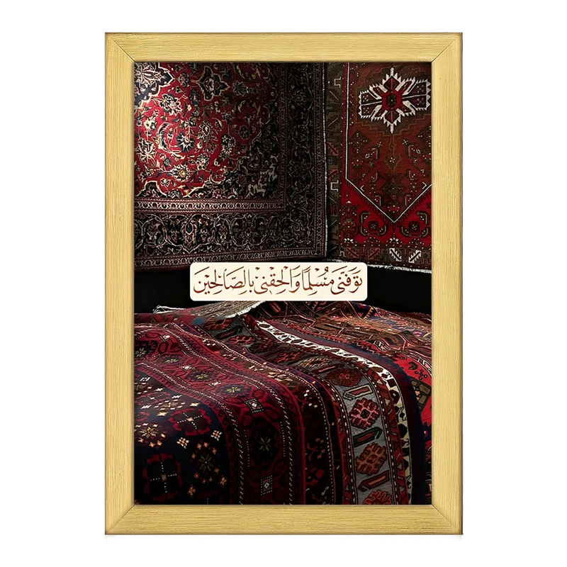 تابلو خندالو طرح  تَوَفَّنِي مُسْلِمًا وَأَلْحِقْنِي بِالصَّالِحِينَ  کد F5042