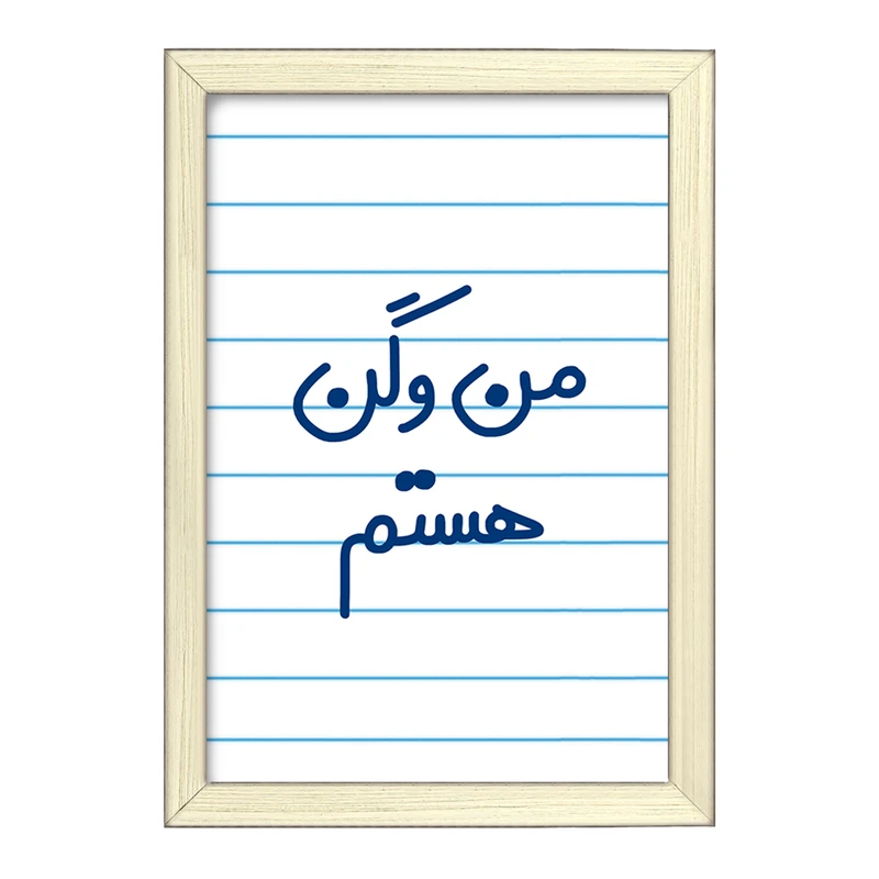 تابلو خندالو طرح من وگن هستم  کد 6727