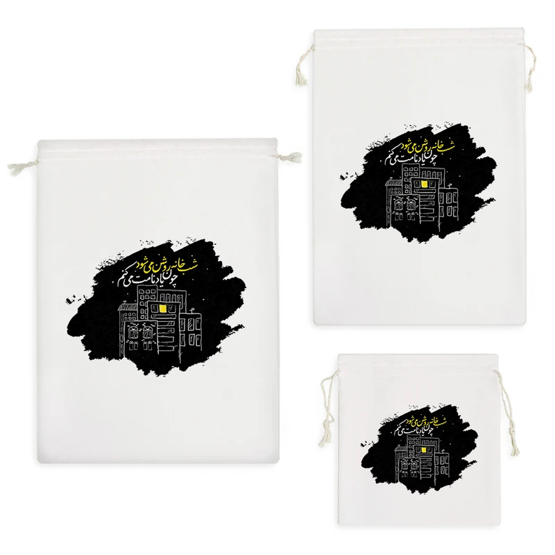 نظم دهنده خندالو مدل شب خانه روشن می شود چون یاد نامت می کنم کد 580 مجموعه 3 عددی