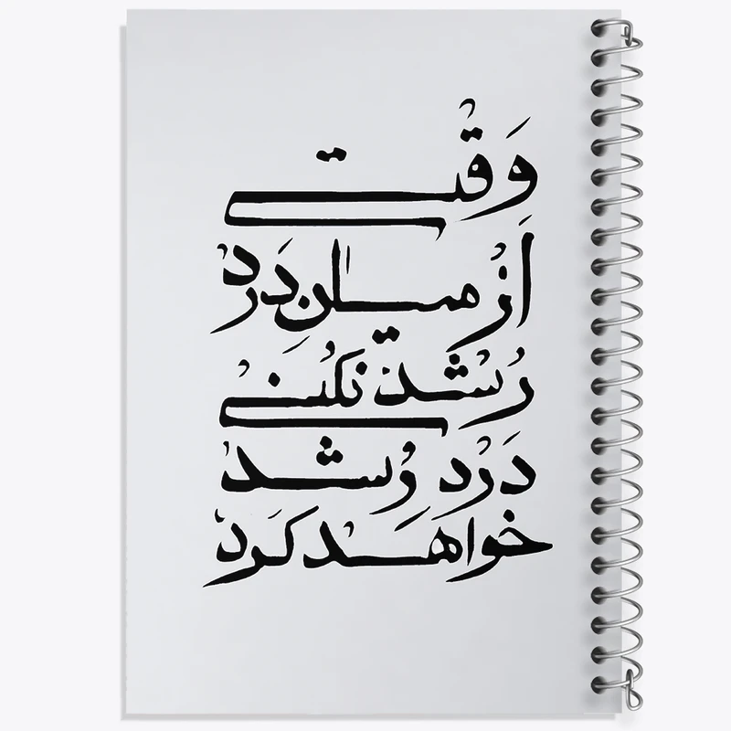 دفتر لیست خرید 50 برگ خندالو طرح وقتی از میان درد رشد نکنی درد رشد خواهد کرد کد F11777