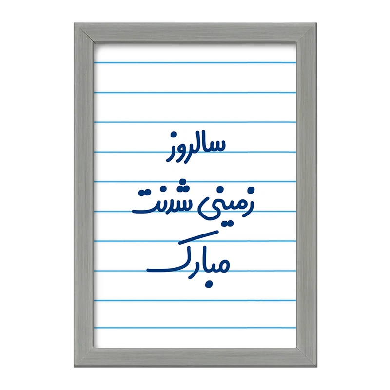 تابلو خندالو طرح سالروز زمینی شدنت مبارک  کد 6893