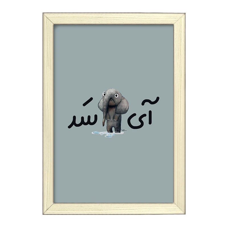 تابلو خندالو طرح آی فیل سد  کد 6506