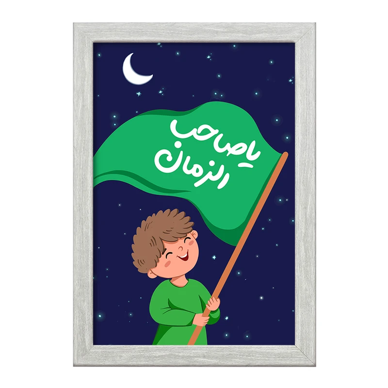 تابلو خندالو طرح نیمه شعبان کودکانه کد 25556