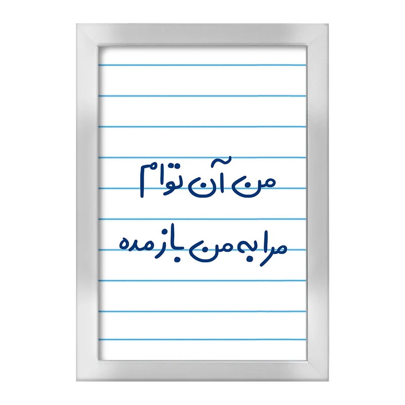 تابلو خندالو طرح من آن توام مرا به من باز مده  کد 5653