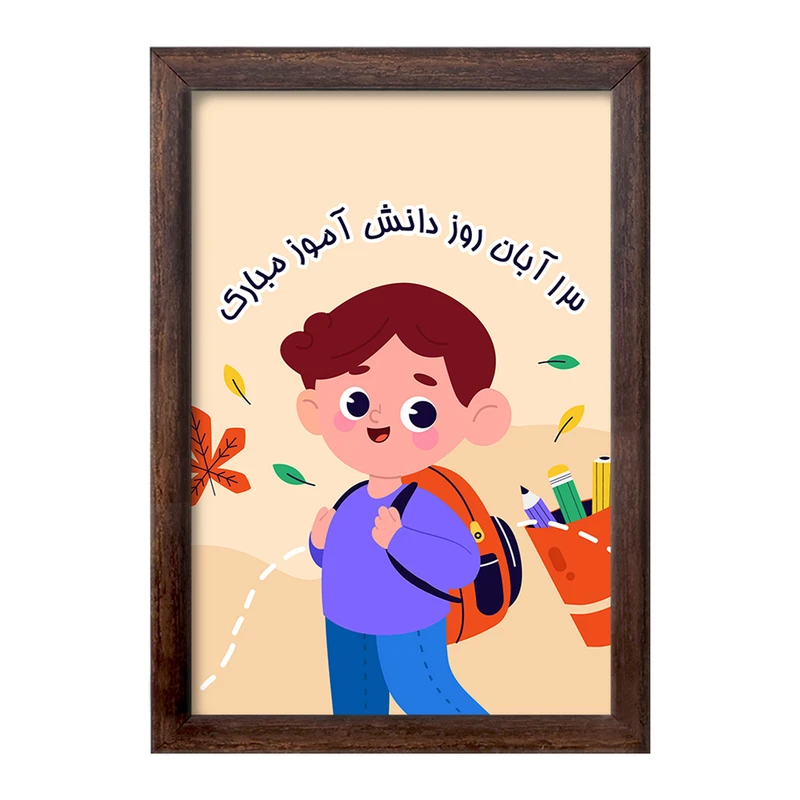 تابلو خندالو طرح 13 آبان روز دانش آموز کد 8660