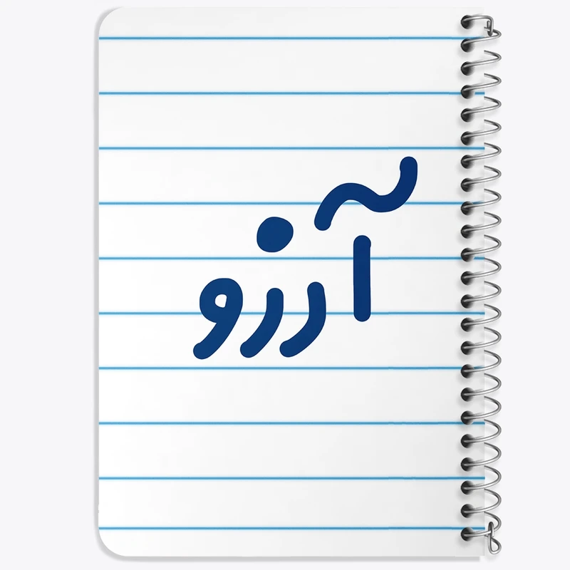 دفتر یادداشت 50 برگ خندالو طرح آرزو کد 8284