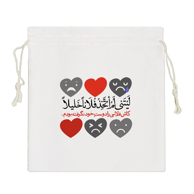 نظم دهنده خندالو مدل لَیتَنی لَم أتخِذ فلاناً خلیلاً کد 10121-S