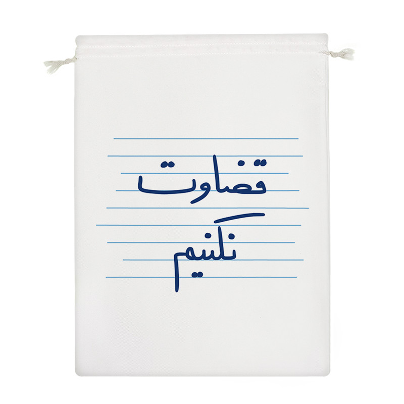 نظم دهنده خندالو مدل قضاوت نکنیم کد 4913