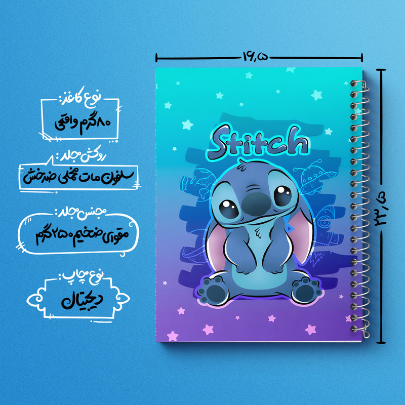 دفتر مشق 100 برگ خندالو طرح استیچ (Stitch) کد N8249