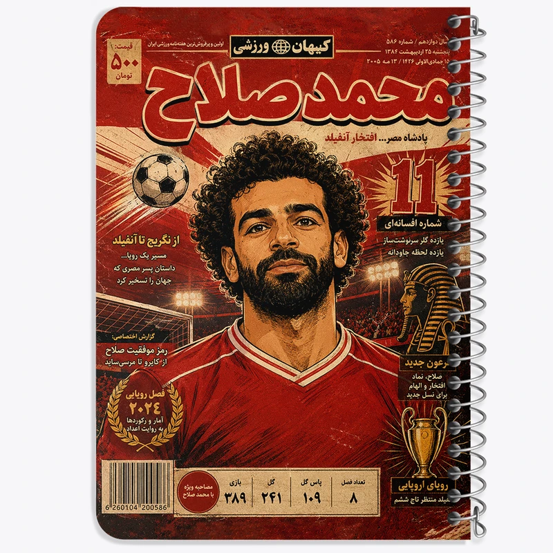 دفتر یادداشت 50 برگ خندالو طرح محمد صلاح (Mohamed Salah) کد F14697