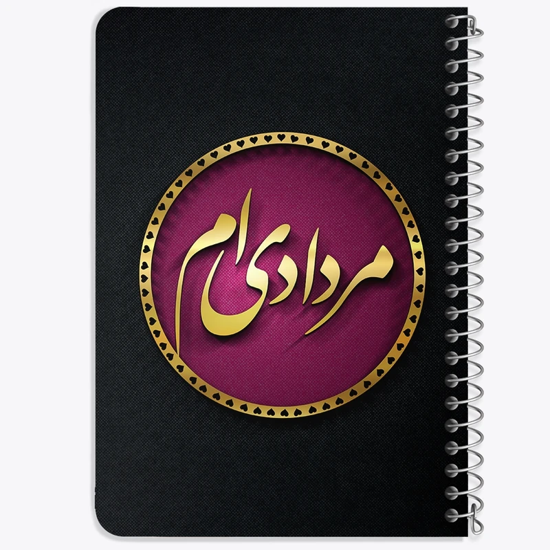 دفتر یادداشت 50 برگ خندالو طرح ماه تولد مرداد کد 2289