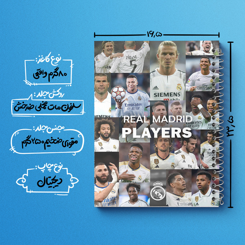دفتر مشق 50 برگ خندالو طرح بازیکن های رئال مادرید (Real Madrid) کد N9172