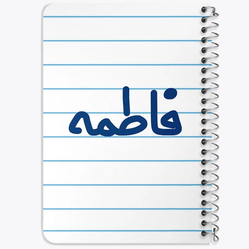 دفتر یادداشت 50 برگ خندالو طرح فاطمه کد 6840