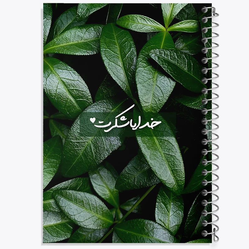 دفتر مشق 100 برگ خندالو طرح خدایا شکرت کد F13657