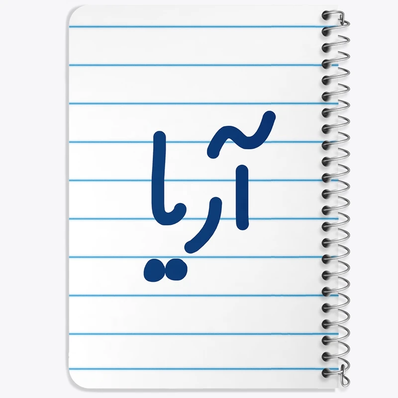 دفتر یادداشت 50 برگ خندالو طرح آریا کد 6764