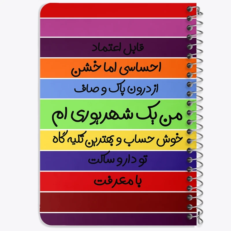 دفتر یادداشت 50 برگ خندالو طرح ماه تولد شهریور کد 2314