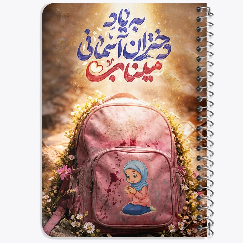 دفتر یادداشت 50 برگ خندالو طرح دختران آسمانی میناب کد F14651