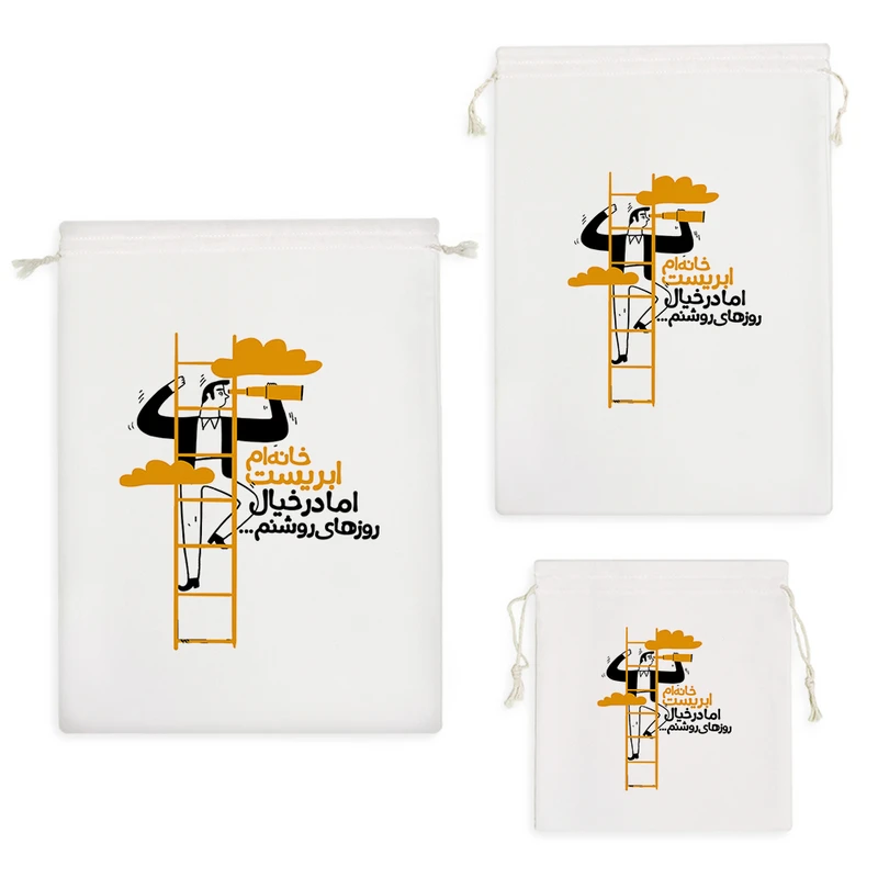 نظم دهنده خندالو مدل خانه ام ابریست اما در خیال روزهای روشنم کد 10040 مجموعه 3 عددی