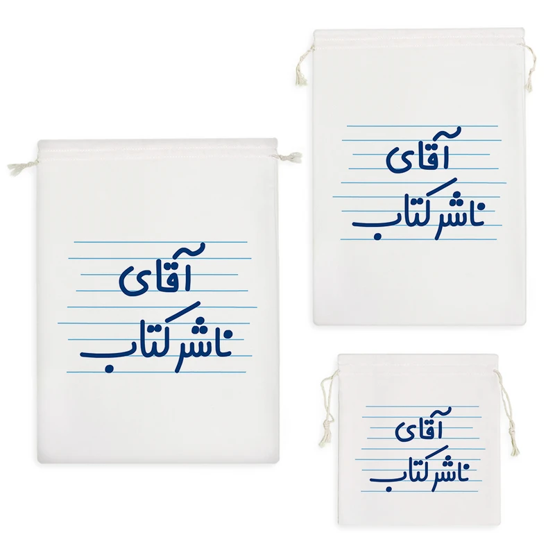 نظم دهنده خندالو مدل آقای ناشر کتاب کد 4195 مجموعه 3 عددی