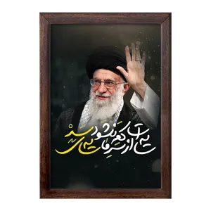 تابلو خندالو طرح حضرت آیت الله خامنه ای کد 2591