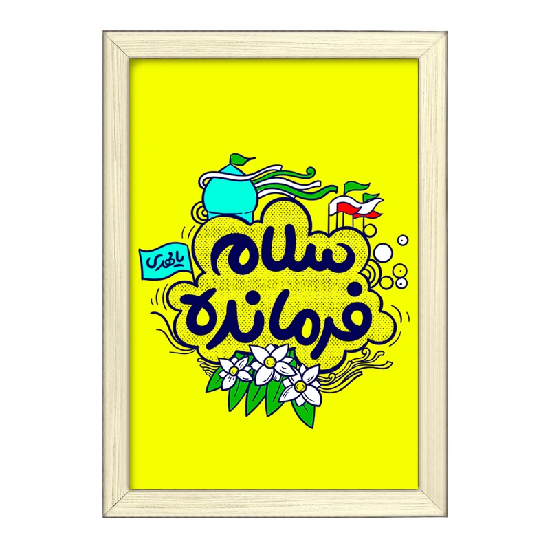 تابلو خندالو طرح نیمه شعبان کودکانه کد 25546