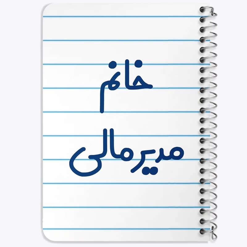دفتر یادداشت 50 برگ خندالو طرح خانم مدیر مالی کد 7984