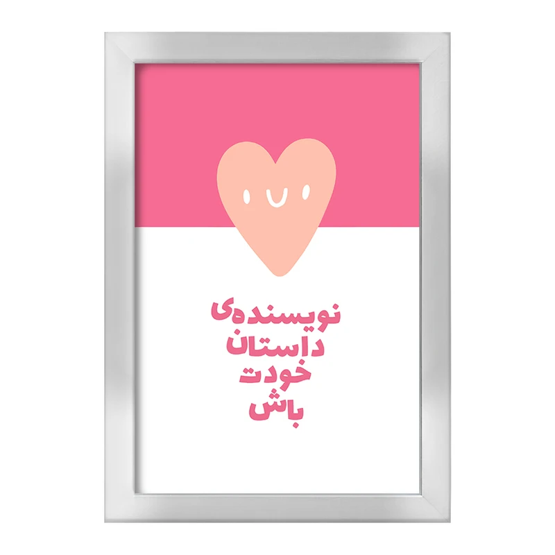 تابلو خندالو طرح نویسنده داستان خودت باش کد F6104